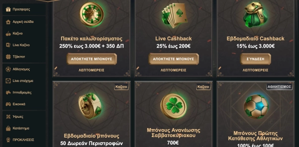 HeroSpin λίστα μπόνους και προσφορών
